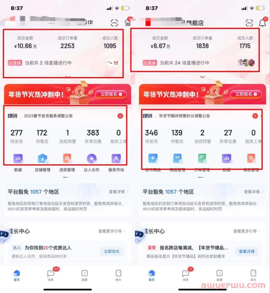 2023年抖音小店的未来趋势！ 第2张