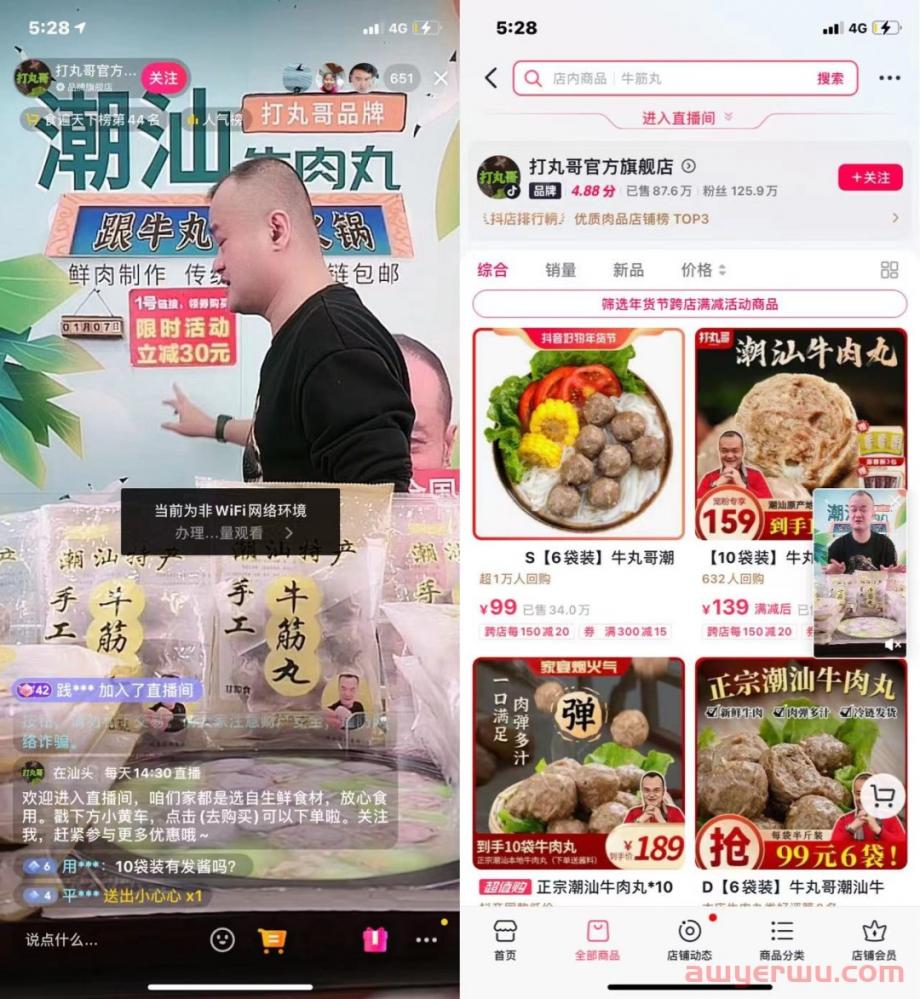 2023年抖音小店的未来趋势！ 第3张