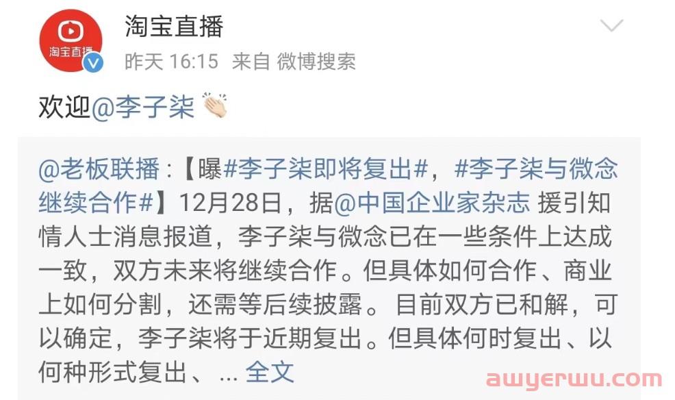 李子柒是否会入局直播带货？ 第4张