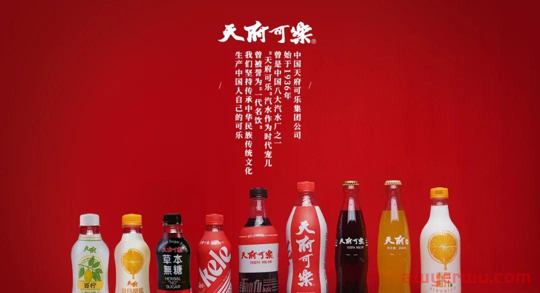 前饮料巨头淘宝直播间遭野性消费！天府可乐因“破产”火了 第1张