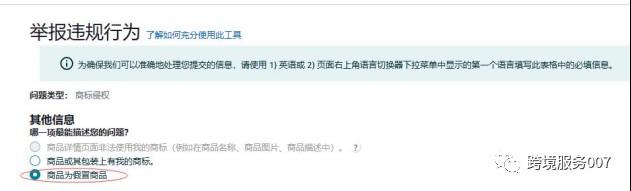 1月19日起生效！亚马逊更新供应链标准，卖家一个操作丧失“举报权限”！ 第7张