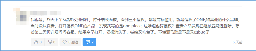 慌了！单词“one”竟然注册成商标，卖家链接变狗？ 第8张
