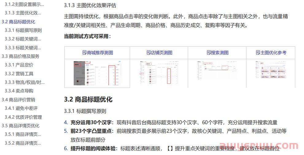 抖音小店商品分层：做自然流量一定要知道的商品运营技巧 第5张