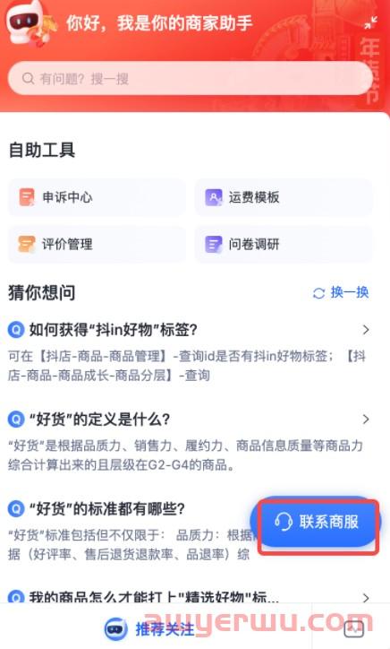 抖音小店商品分层：做自然流量一定要知道的商品运营技巧 第4张