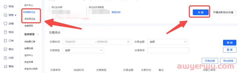 抖音电商保证金标准：小店保证金类目，达人带货保证金明细全解 第7张