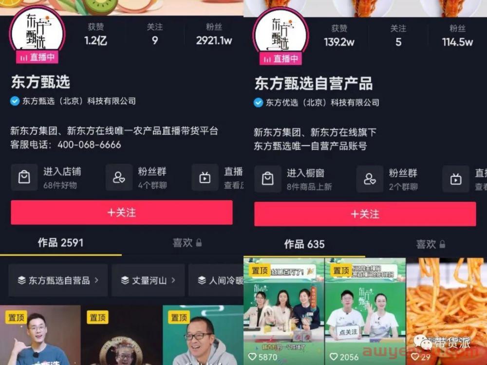 彻底转型直播电商？新东方拟更改公司名称为东方甄选 第3张