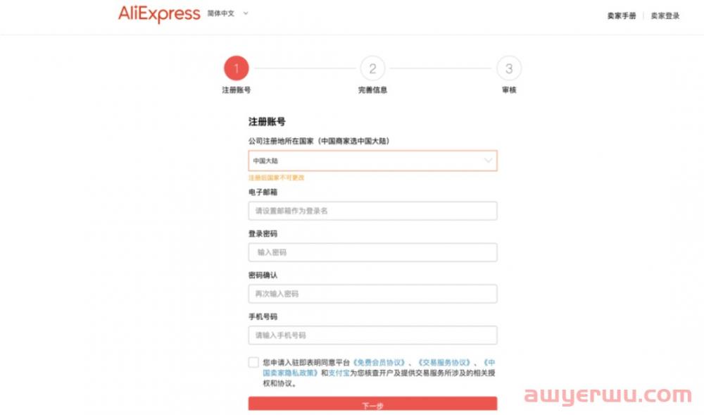 2023速卖通开店入驻流程及费用，新店运营思路 第1张