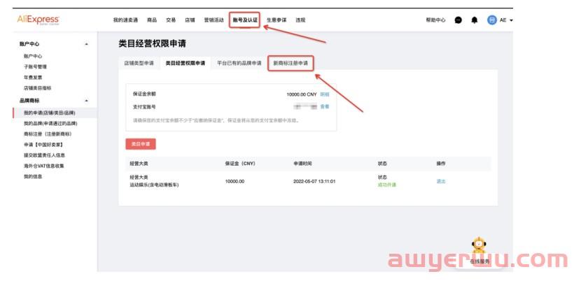 2023速卖通开店入驻流程及费用，新店运营思路 第6张