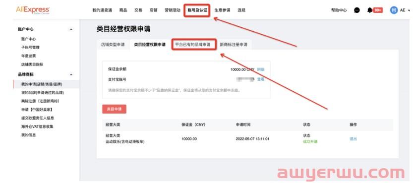 2023速卖通开店入驻流程及费用，新店运营思路 第4张