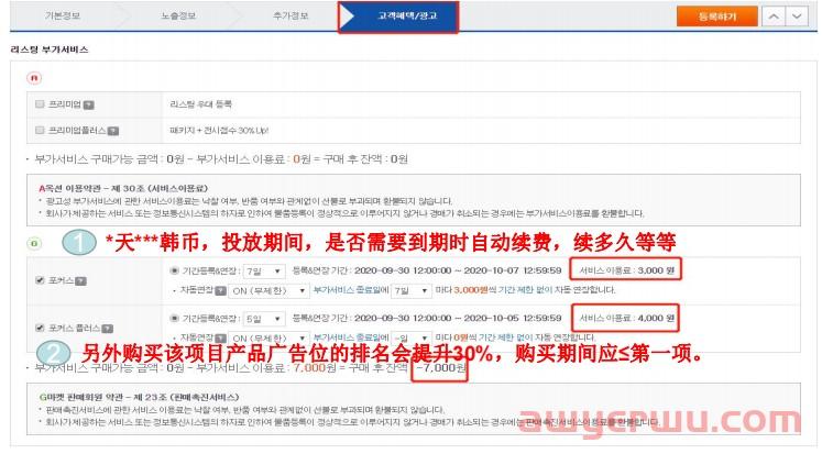 Gmarket&auction精品运营之广告运营详解 第12张