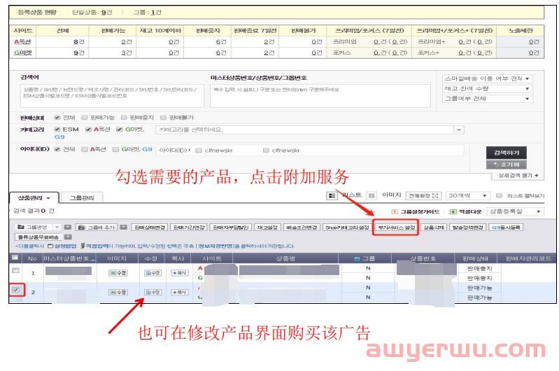 Gmarket&auction精品运营之广告运营详解 第13张