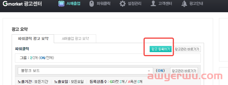 Gmarket&auction精品运营之广告运营详解 第21张