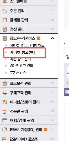 Gmarket&auction精品运营之广告运营详解 第20张