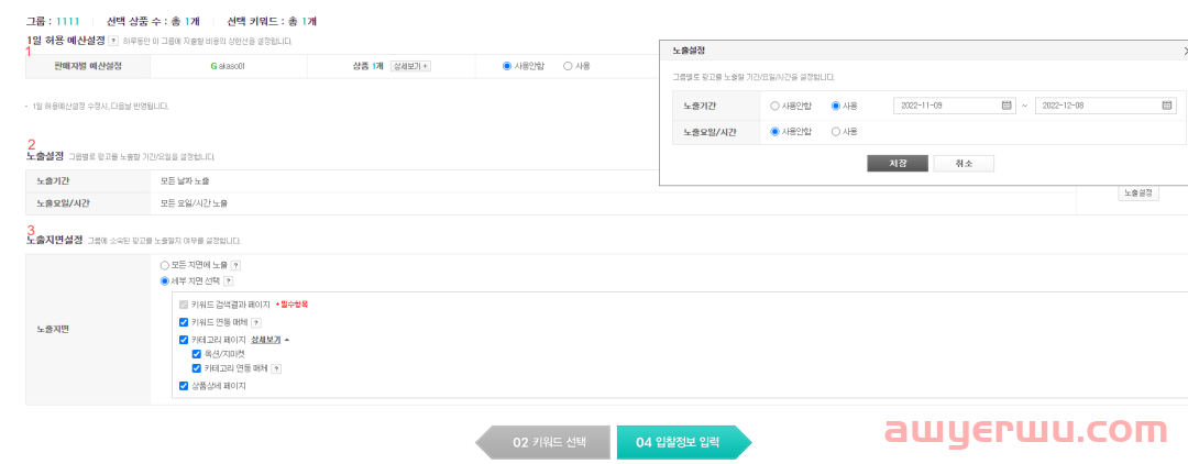 Gmarket&auction精品运营之广告运营详解 第25张