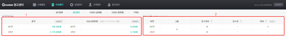 Gmarket&auction精品运营之广告运营详解 第33张