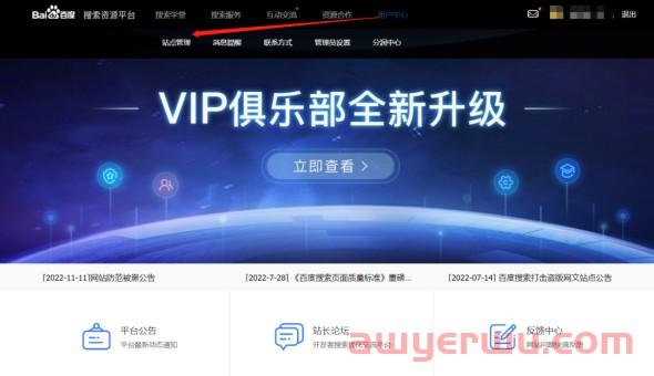 如何添加百度站长工具？权限怎么分享？【建议收藏】 第3张
