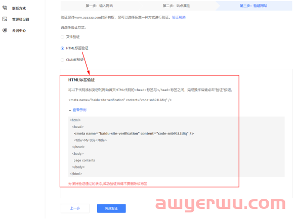 如何添加百度站长工具？权限怎么分享？【建议收藏】 第8张