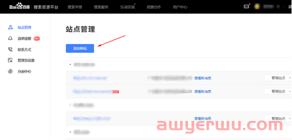 如何添加百度站长工具？权限怎么分享？【建议收藏】 第4张