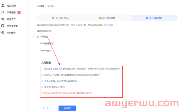 如何添加百度站长工具？权限怎么分享？【建议收藏】 第7张