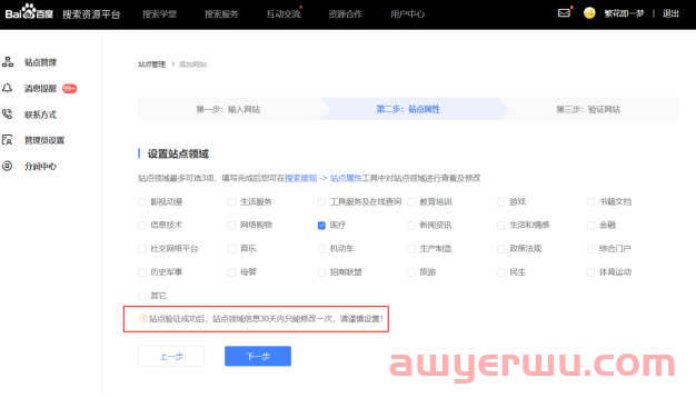 如何添加百度站长工具？权限怎么分享？【建议收藏】 第6张