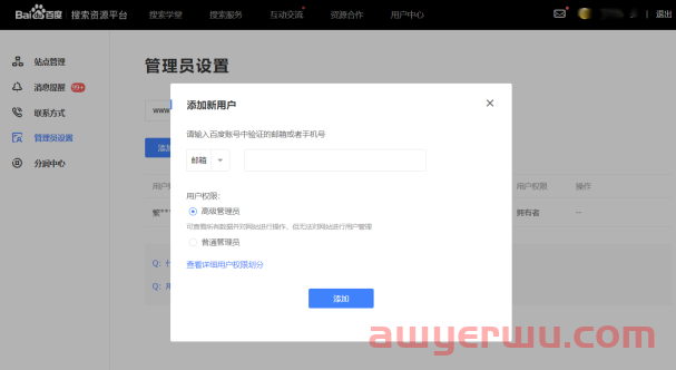 如何添加百度站长工具？权限怎么分享？【建议收藏】 第11张