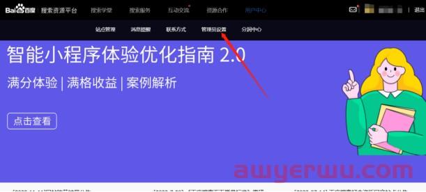 如何添加百度站长工具？权限怎么分享？【建议收藏】 第10张