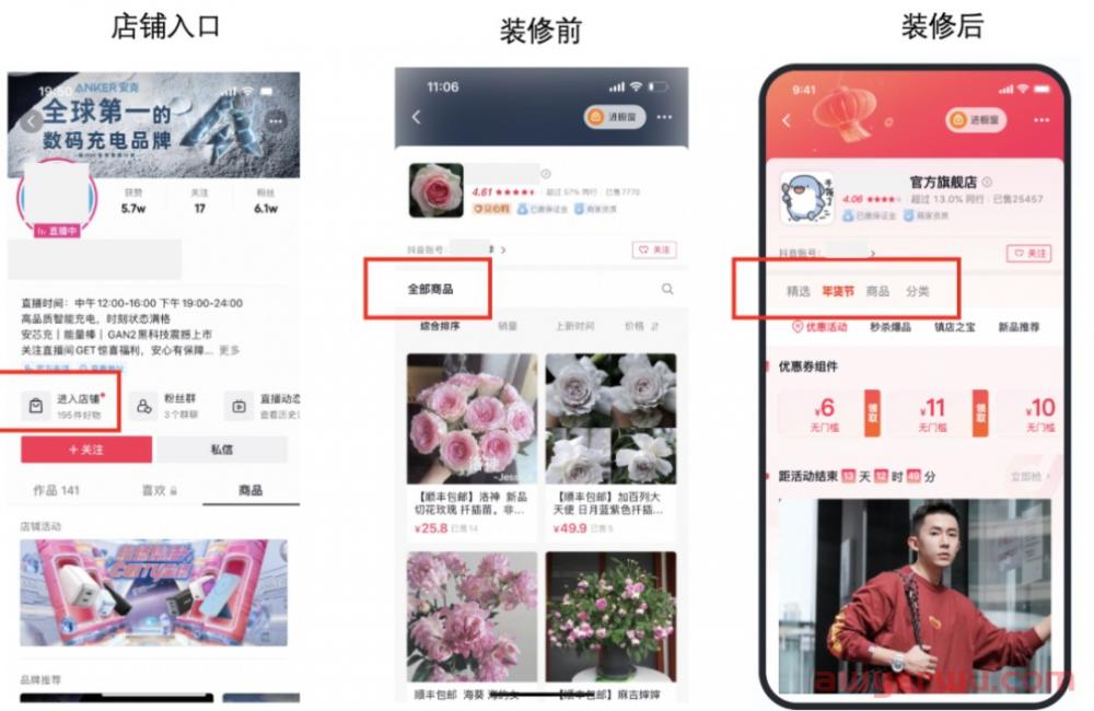 抖音小店店铺设置：开店之后必做的几件事，会影响店铺正常运营 第6张