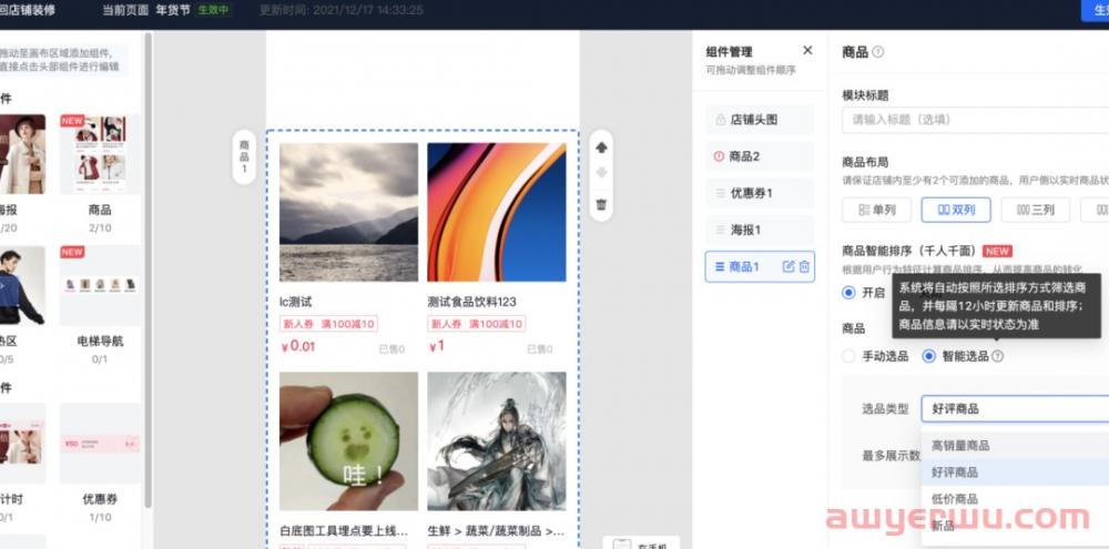 抖音小店店铺设置：开店之后必做的几件事，会影响店铺正常运营 第9张