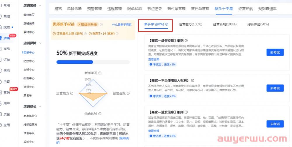 抖音小店店铺设置：开店之后必做的几件事，会影响店铺正常运营 第10张
