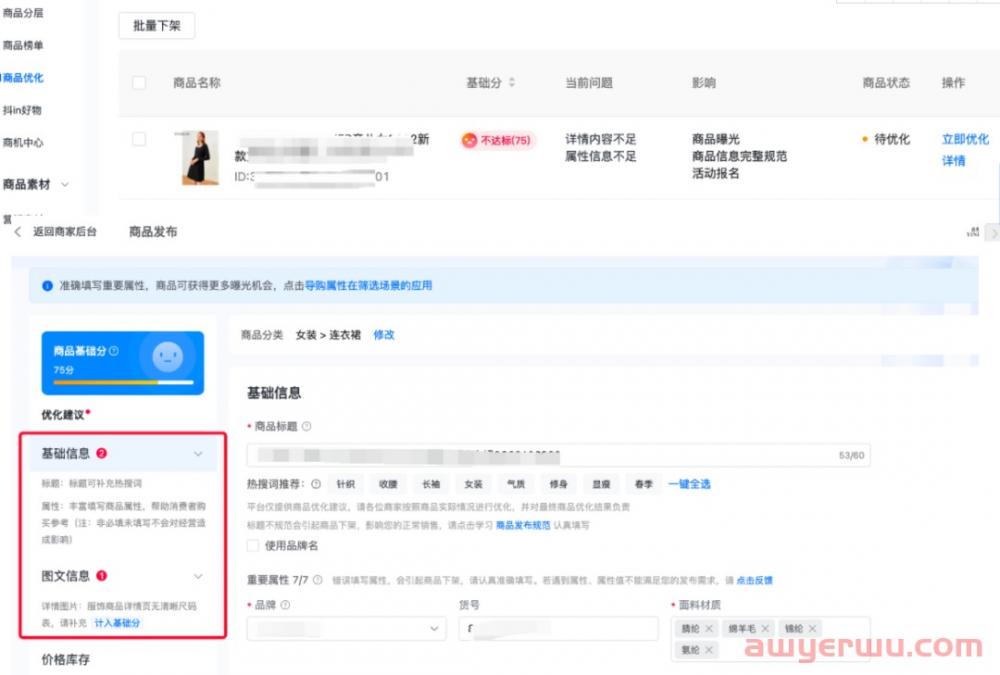 抖音小店商城流量怎么做?抖店商品如何优化入池拿到免费流量? 第7张 抖音小店商城流量怎么做?抖店商品如何优化入池拿到免费流量? 第7张