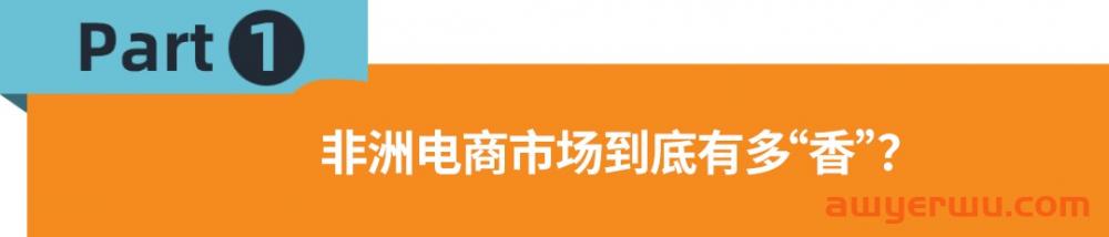 “内卷”愈演愈烈,跨境出海人能在非洲找到出口吗? 第1张 “内卷”愈演愈烈,跨境出海人能在非洲找到出口吗? 第1张