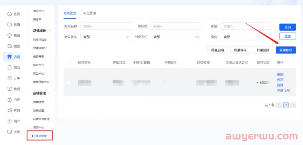 抖店如何开子账号？子账号有什么作用？一文全解！ 第2张