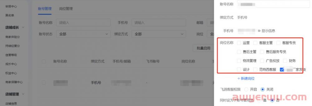 抖店如何开子账号？子账号有什么作用？一文全解！ 第1张