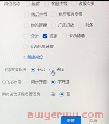 抖店如何开子账号？子账号有什么作用？一文全解！ 第6张
