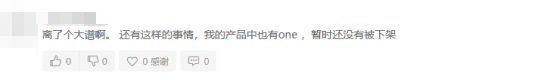 无语！常用词“one”被注册成商标，卖家： “这还怎么玩”？ 第9张