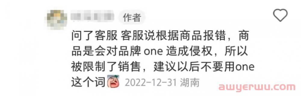 无语！常用词“one”被注册成商标，卖家： “这还怎么玩”？ 第6张