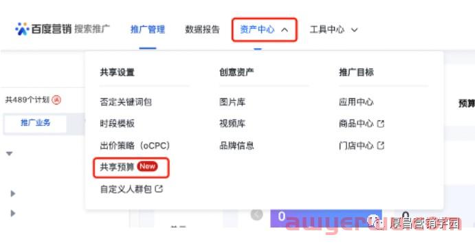 百度竞价上线共享预算功能！是利好还是坑？ 第3张