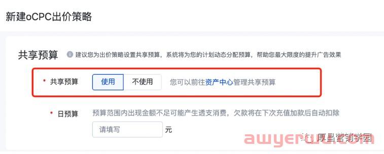 百度竞价上线共享预算功能！是利好还是坑？ 第4张