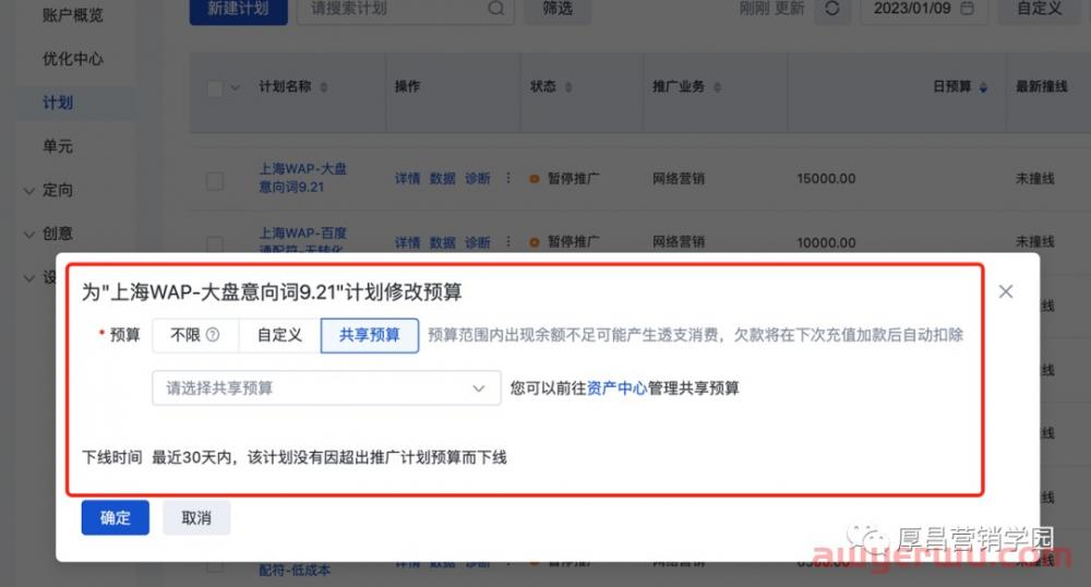 百度竞价上线共享预算功能！是利好还是坑？ 第6张