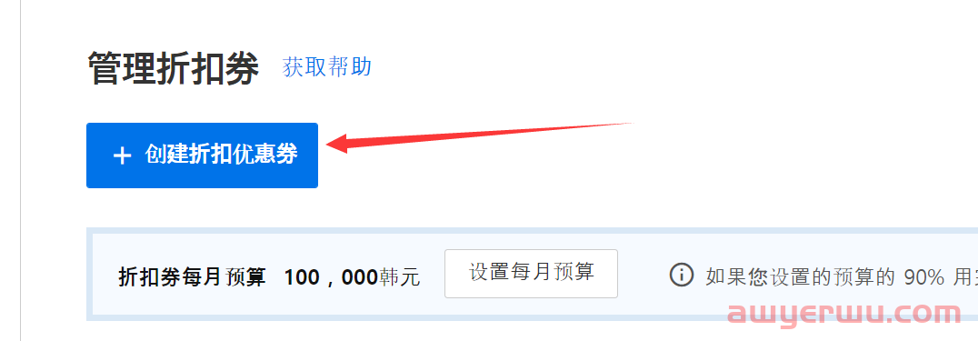 Coupang优惠券作用介绍及设置方法 第2张