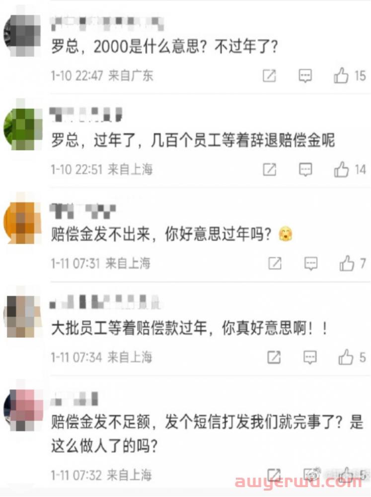 亚马逊电子卖家黑鲨科技大裁员，CEO关机，员工拿2000元补偿难过年 第5张