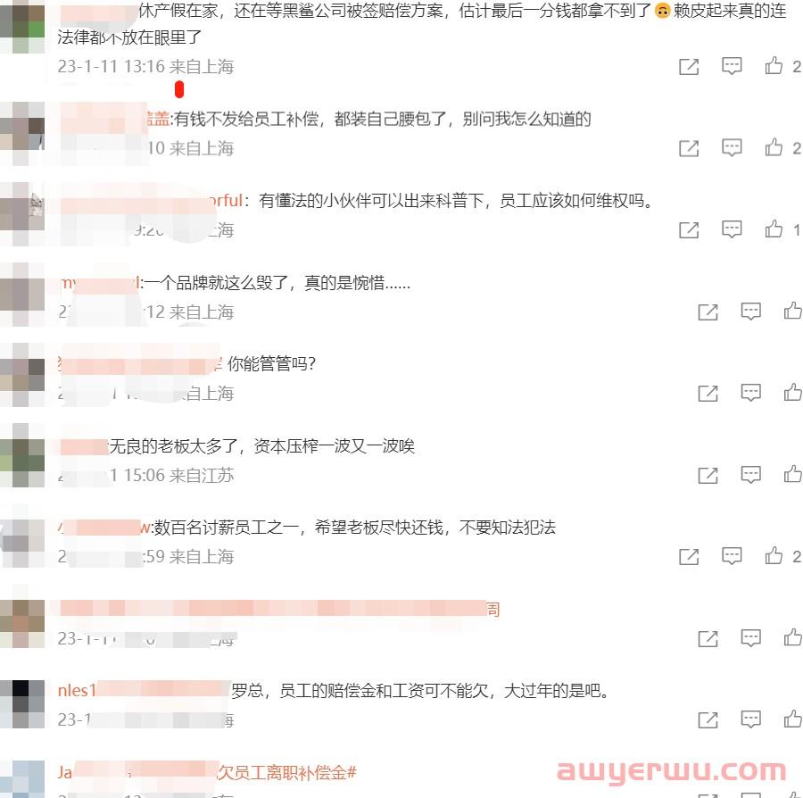 亚马逊电子卖家黑鲨科技大裁员，CEO关机，员工拿2000元补偿难过年 第6张