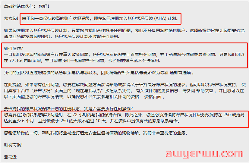 亚马逊AHA计划里的“封号标准”已公开!试用卖家有话说! 第1张 亚马逊AHA计划里的“封号标准”已公开!试用卖家有话说! 第1张