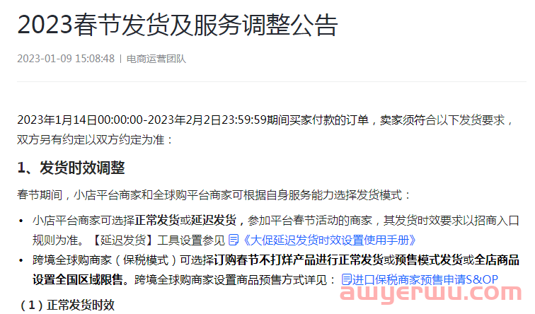 抖音小店春节期间发货问题汇总，你关心的都在这里 第1张