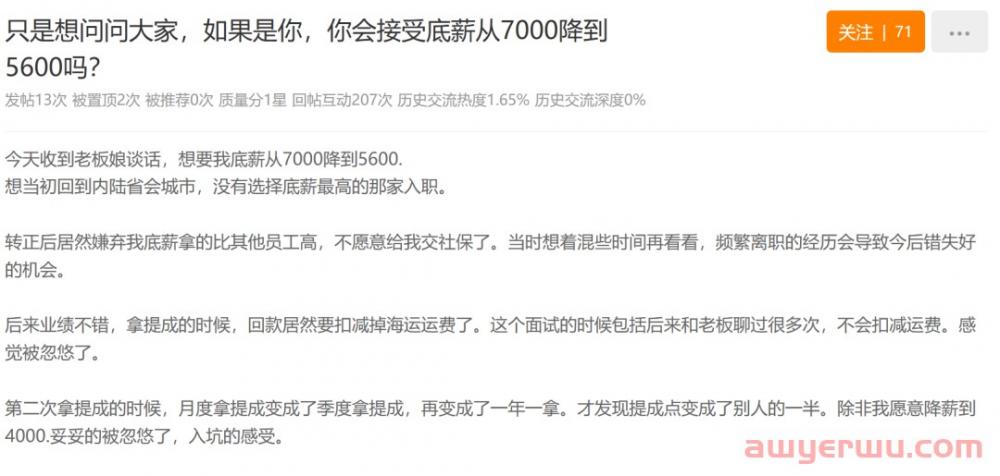 跨境公司惊现负激励机制！卖家：打工一年却倒欠公司钱？ 第2张