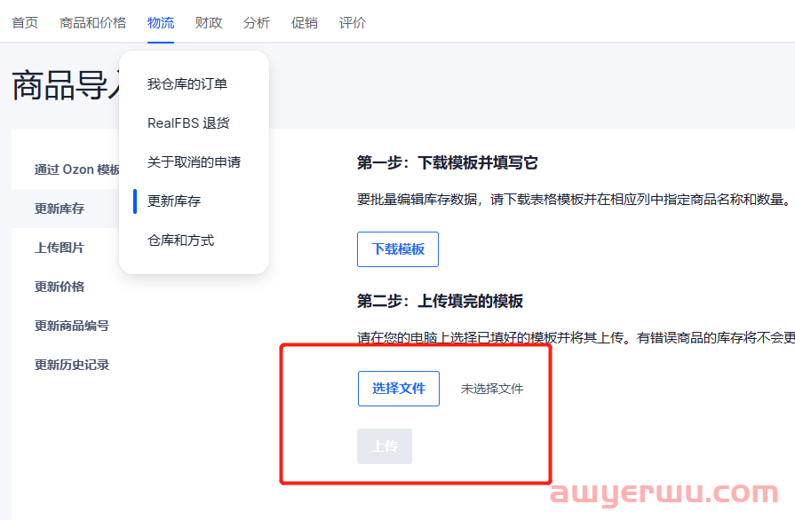 全网最详细俄罗斯OZON假期设置教程 第7张