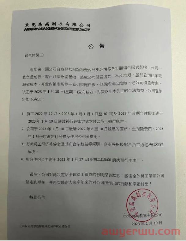 东莞大型外贸工厂-高高制衣有限公司倒闭，1700多名员工失业，老板曾夜夜无眠！ 第1张