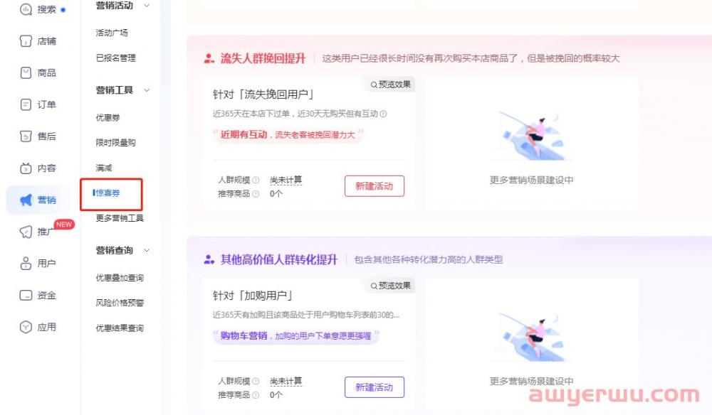 抖音小店新玩法：年后爆流量一定要学会的小技巧！ 第2张