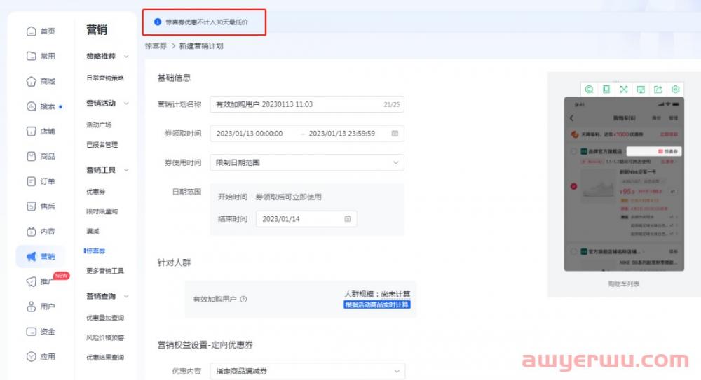 抖音小店新玩法：年后爆流量一定要学会的小技巧！ 第4张