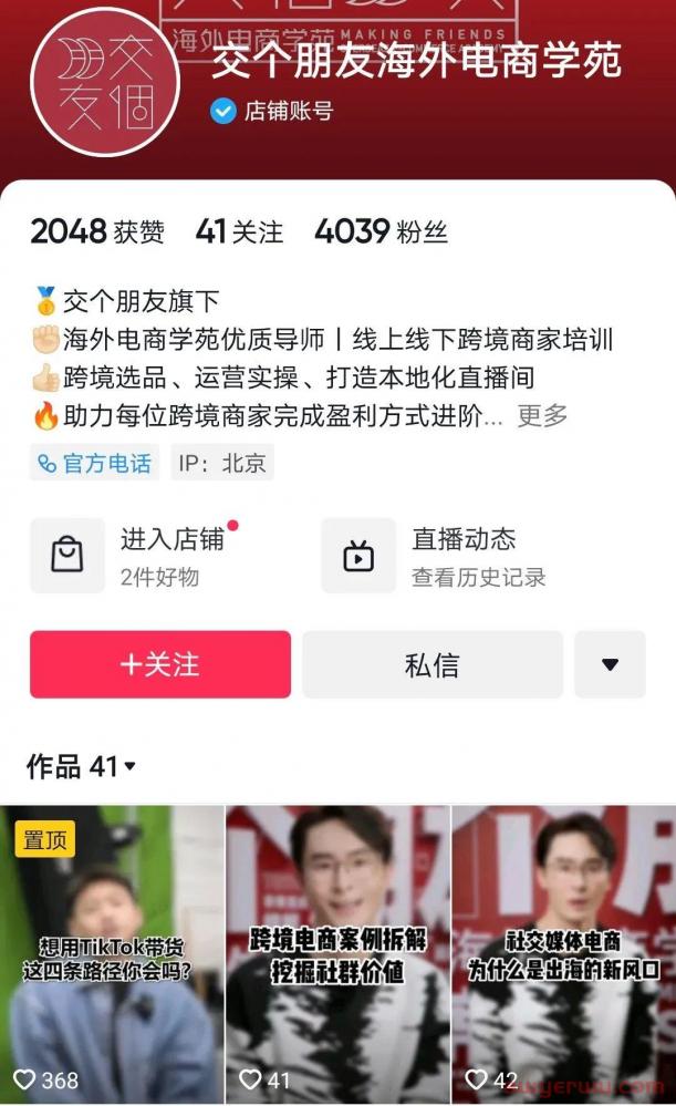 招聘需求暴涨324%！TikTok培训机构赚翻，卖家暴富梦漫漫？ 第1张